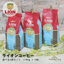 ライオンコーヒー ハワイ フレーバーコーヒー 選べる3袋セット 7oz 198g × 3袋 LION COFFEE ドリップコーヒー コナコーヒー バニラマカダミアナッツ チョコマカダミア ココナッツ ヘーゼルナッツ バニラキャラメル ストロベリー (ockc) (choice)