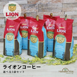 _2_グ5OFF^ CIR[q[ Iׂ5܃Zbg 5oz (140g) LION COFFEE RiR[q[ nC hbv t[o[R[q[ oj}J_~Aibc ojL w[[ib
