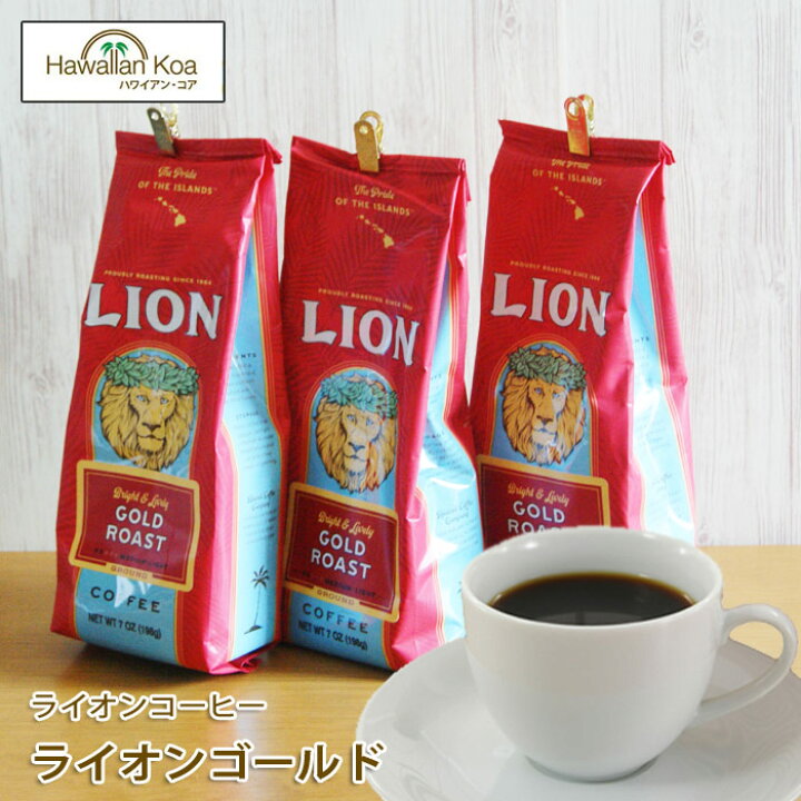 楽天市場 ライオンコーヒー ライオン ゴールド 7oz 198g 3袋セット Lion Coffee ノンフレーバーコーヒー ハワイウクレレ ハワイアン コア Hawaii ハワイ屋