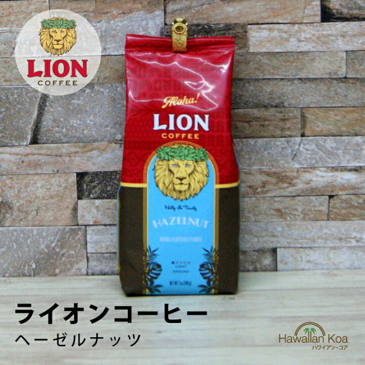 楽天市場】ライオンコーヒー ハワイアン・ヘーゼルナッツ 7oz（198g） LION COFFEE フレーバーコーヒー ハワイ コーヒー :  ハワイアン・コア Hawaii ハワイ屋