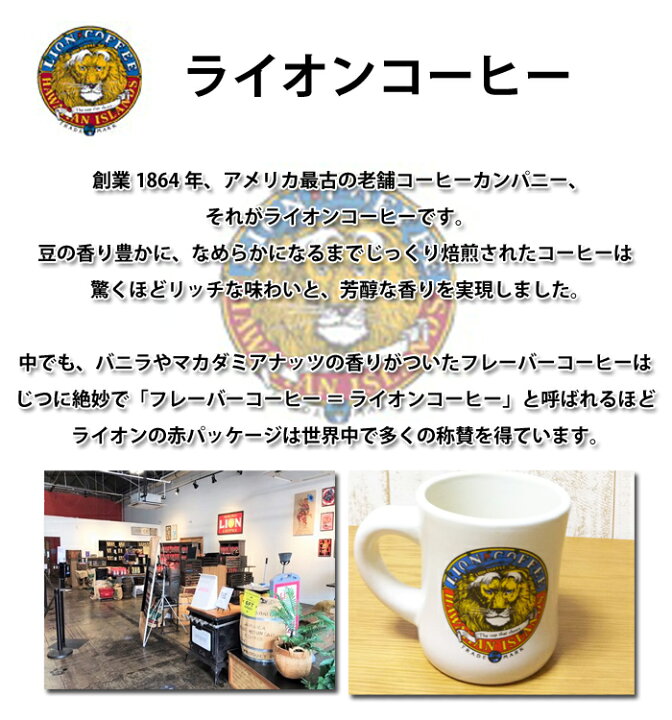 楽天市場】ライオンコーヒー バニラマカダミア 豆 24oz(680g) 24オンス 