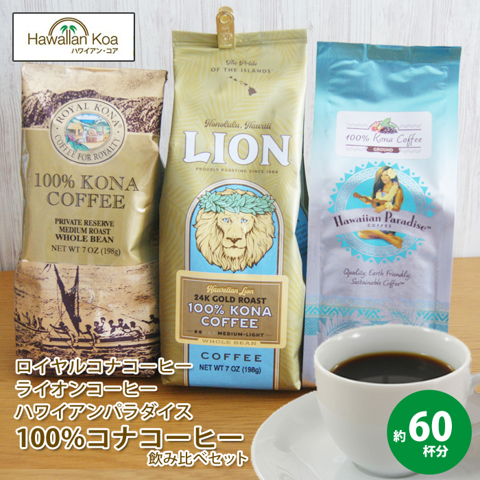100% ハワイ コナ コーヒー豆の人気商品・通販・価格比較 - 価格.com