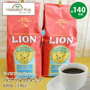ライオンコーヒー バニラマカダミア コーヒー豆 680gの通販 価格比較 価格 Com