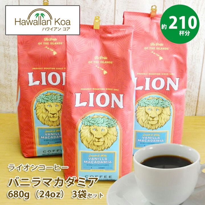 楽天市場】ライオンコーヒー バニラマカダミア 豆 24oz(680g) 24オンス 