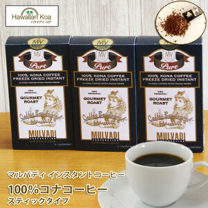 インスタントコーヒー 100 Mulvadi コナ マルバディー ドリンクの人気商品 通販 価格比較 価格 Com