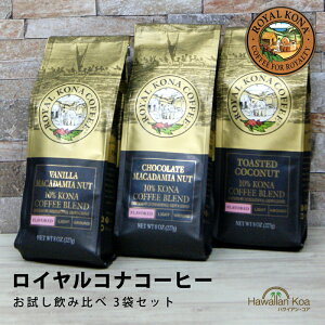 nC R[q[ RiR[q[ CRiR[q[ p3eCXg ݔׂ߂Zbg@ROYAL KONA COFFEE  10%Ri uh (ymcd)