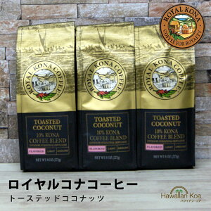 CRiR[q[g[XebhRRibc 8oz i227gj 3܃Zbg @ROYAL KONA COFFEE t[o[R[q[ RiR[q[@ nCEN 10%Ri uh (ymcd)