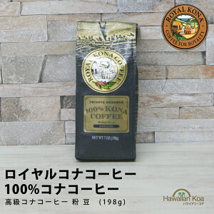 CRiR[q[ 100%RiR[q[  7oz (198g)ROYAL KONA COFFEE nC R[q[ nC Ri R[q[ R[q[  ɏ  coffee oR[q[  R[q[@RiR[q[ (ymcd)