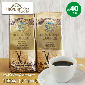 ロイヤルコナコーヒー 100%コナコーヒー 豆 2袋セット 7oz (198g)ROYAL KONA COFFEE ハワイ コーヒー ハワイ コナ コーヒー コーヒー豆 高級 極上 珈琲 coffee