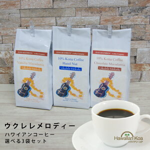 yܖ2025N5܂ł̂߃AEgbg̔z ENfB R[q[ Iׂ3܃Zbg 7oz 198g × 3 nCAu[ UKULELE MELODY nC hbv R[q[ oj}J_~A`