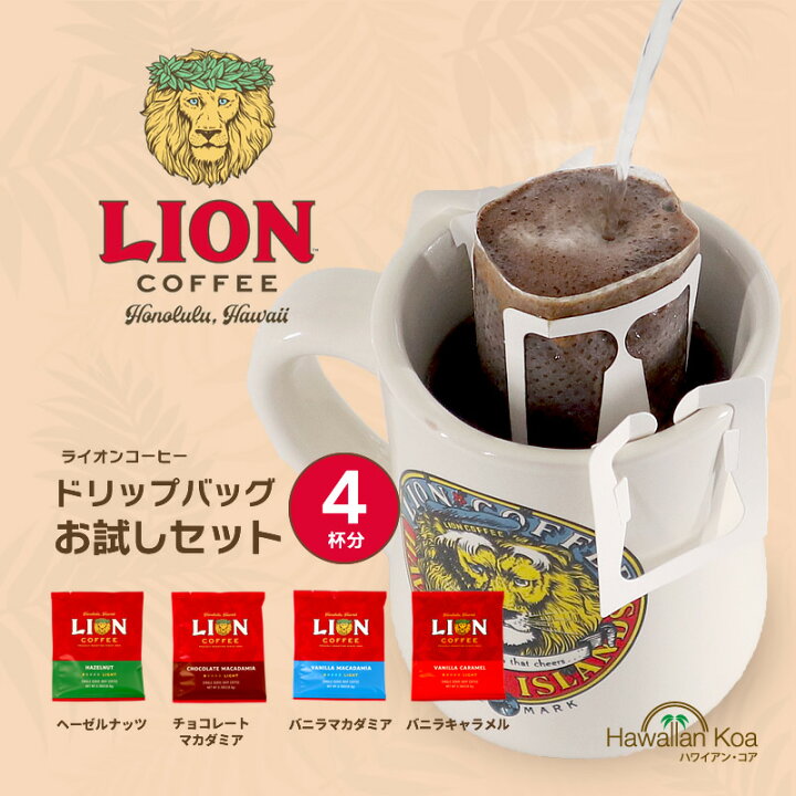 楽天市場】ライオンコーヒー ドリップバッグ おためし 飲み比べ 4袋  