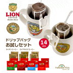 【今だけポイント10倍】 ロイヤルコナコーヒー ライオンコーヒー ドリップコーヒー お試し 飲み比べ 7種類 14杯分 フレーバーコーヒー バニラマカダミアナッツ コナコーヒー 個包装 ハワイ ブレンドコーヒー