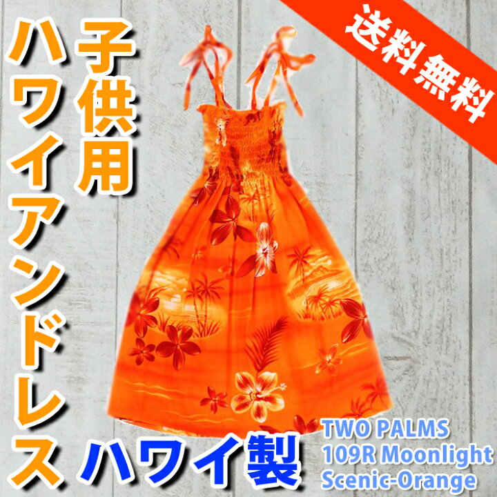 楽天市場 ハワイアンドレス キッズ 子供用 アロハドレス サマードレス ワンピース 衣装 Two Parms ハワイ 送料無料 Hawaii 子供サイズ 衣装 ハワイアン コア Hawaii ハワイ屋