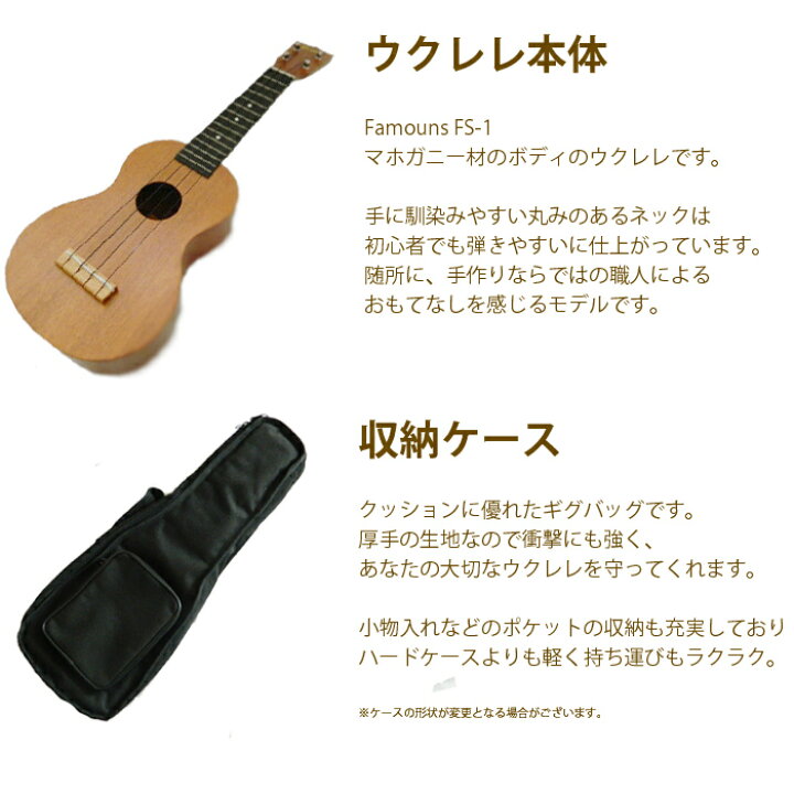 楽天市場】ウクレレ 初心者セット Famous フェイマス FS-1 ソプラノ 