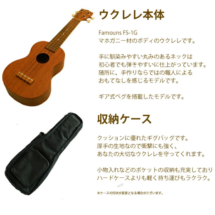 楽天市場】ウクレレ 初心者セット Famous フェイマス FS-1G 6点セット 