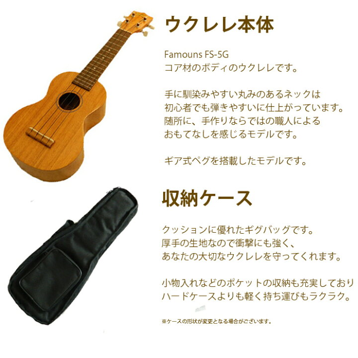 楽天市場】ウクレレ 初心者セット Famous フェイマス FS-5G ハワイアン 