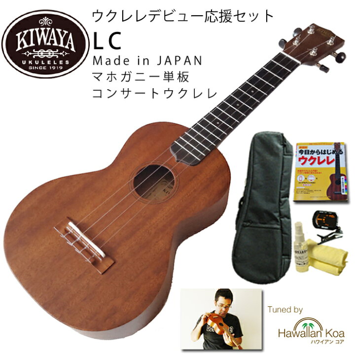 楽天市場】ウクレレ 初心者セット 入門セット KIWAYA LC マホガニー 