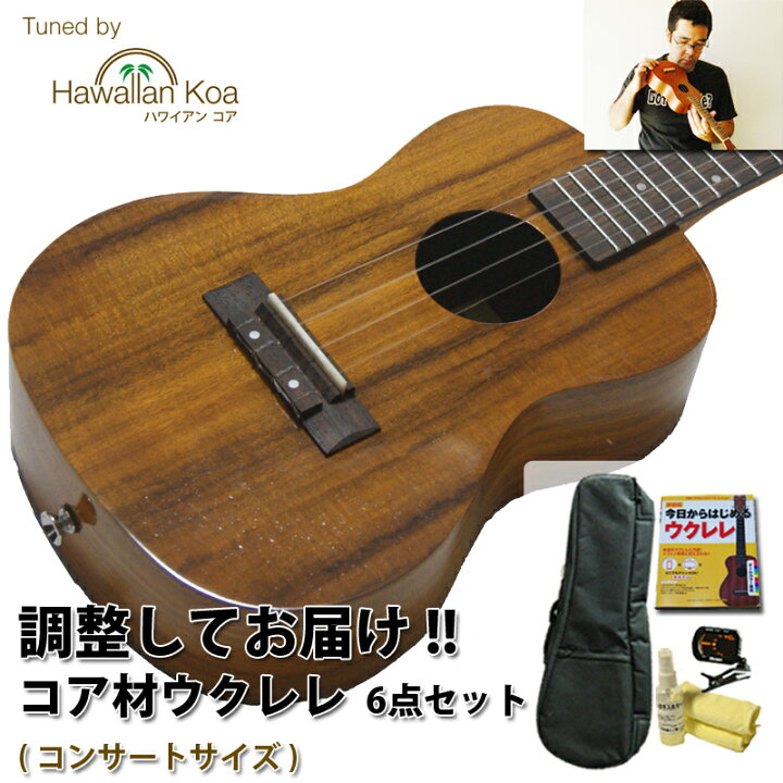 楽天市場】ウクレレ 初心者セット コア材 コンサート 入門セット 