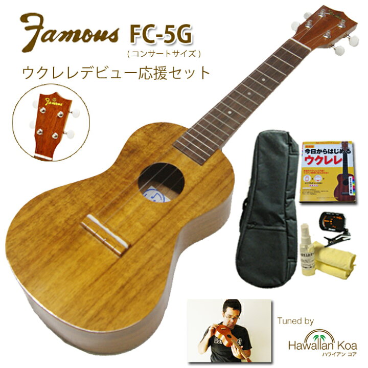 楽天市場】Famous FC-5G フェイマス ウクレレ 初心者セット 6点 初心者  
