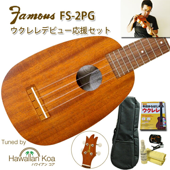 楽天市場】フェイマス Famous FS-2PG ウクレレ 初心者セット 6点  