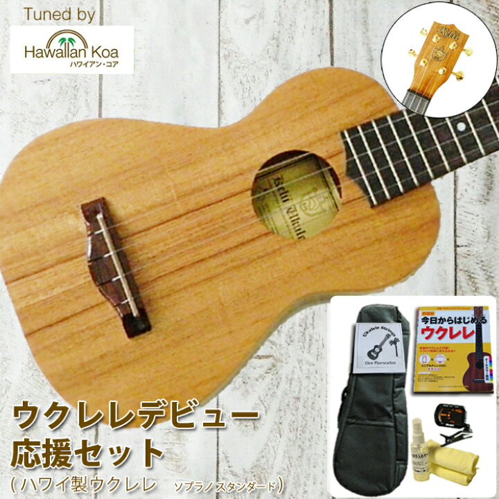 楽天市場】ハワイ ウクレレ Kelii 初心者セット ウクレレデビュー  
