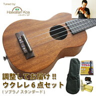 【500円OFFクーポン配布中】 ウクレレ 初心者セット ソプラノウクレレ 6点セット 失敗しない 入門セット …
