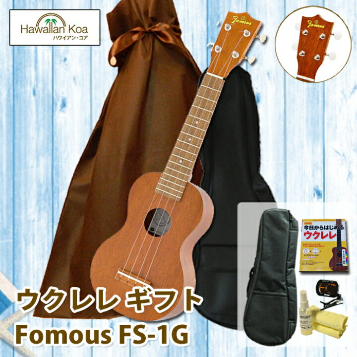 楽天市場】ギフト フェイマス famous FS-1G ウクレレ 初心者セット 