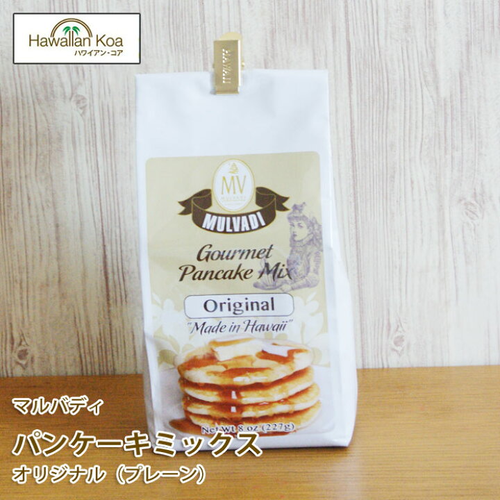 楽天市場 ハワイ パンケーキミックス ホットケーキミックス オリジナル マルバディ パンケーキ ハワイアン コア ギフト 内祝い