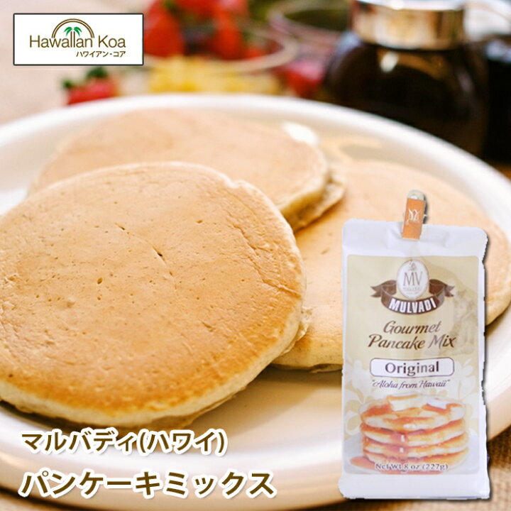 楽天市場 ハワイ パンケーキ ホットケーキミックス お試しセット ハワイ パンケーキミックス 朝食 おやつ おみやげ マルバディ パンケーキ 送料無料 お土産 買い回り ポイント消化 M ハワイアン コア ギフト 内祝い