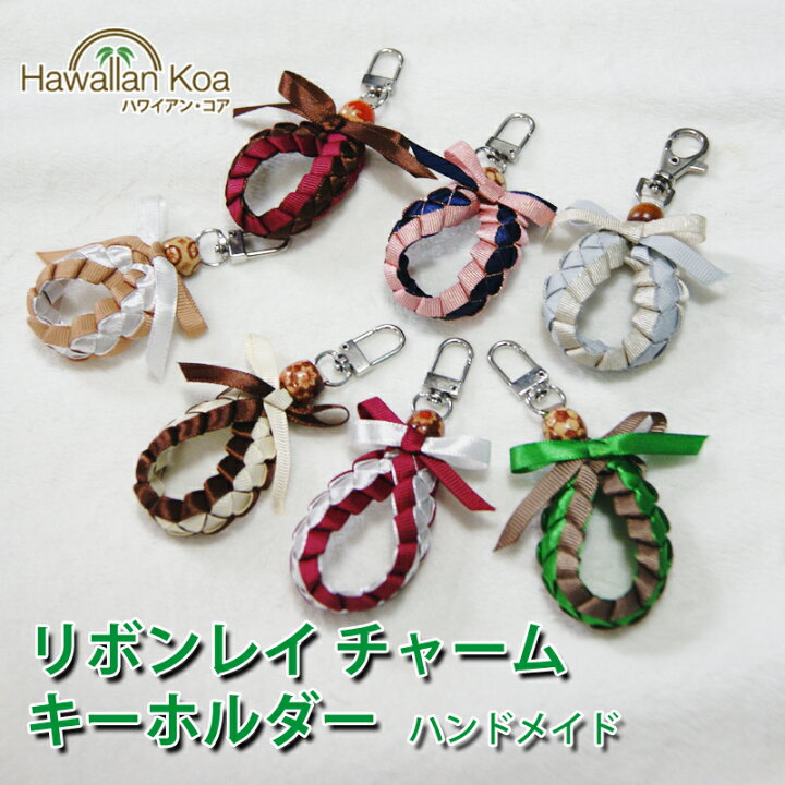 楽天市場】リボンレイ ハワイアン チャーム キーホルダーストラップ 