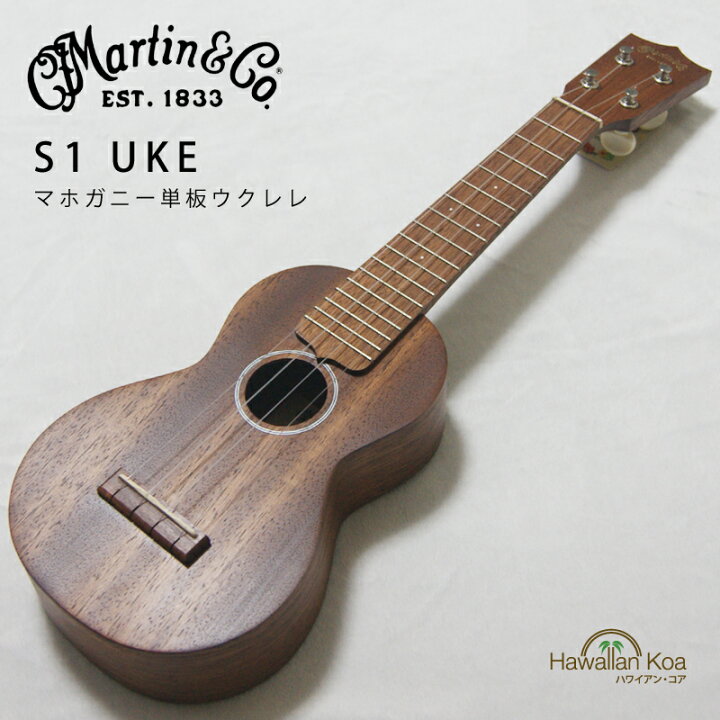 楽天市場】マーチン MARTIN ウクレレ S1uke マホガニー 単板 ウクレレ  