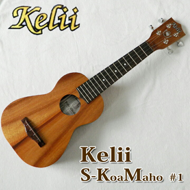 楽天市場】Kelii ケリイ ソプラノウクレレ S-KM ハワイアンコアと 