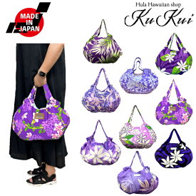 KuKui ムーンバッグ 紫 パープル かわいい 形の バッグ！ パウスカート も入っちゃう 便利 なバック！ハワイアン雑貨 ハワイ バッグ フラダンス お散歩 フラダンス 敬老の日
