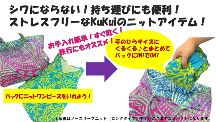 楽天市場 ネコポス対応商品 送料無料 シワにならない 着心地のよい ニットベアトップワンピース タパ柄 Tapa 旅行 に便利 お手入れ簡単 すぐ乾く 安心の国内縫製 リゾート ワンピース フラダンス 楽屋着 ストレッチ ハワイ 南国 レディース Hula Hawaiian 楽天市場 ネコポス対応商品 送料無料 シワにならない 着心地のよい ニットベアトップワンピース タパ柄 Tapa 旅行 に便利 お手入れ簡単 すぐ乾く 安心の国内縫製 リゾート ワンピース フラダンス 楽屋着 ストレッチ ハワイ 南国 レディース Hula Hawaiian