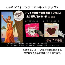 楽天市場 ハワイアンホースト スイーツ お菓子 の通販