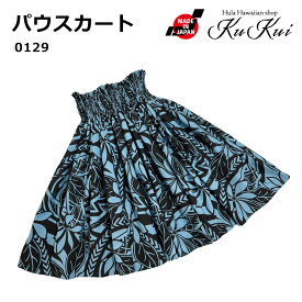 KuKui パウスカート 丈指定可能 ブルー グレー タパ レディース フラダンス 衣装 ハワイ ハワイアンファブリック