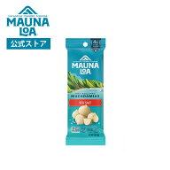 【マウナロア公式】マウナロア シーソルト マカダミアナッツ スナックサイズ｜ハワイ お土産 ギフト