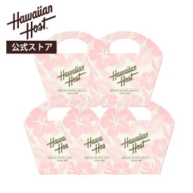 【ハワイアンホースト公式】＜オンライン限定＞＜5箱セット＞ハワイアンホーストプチギフト(TIKI2粒)｜ハワイ お土産 ギフト