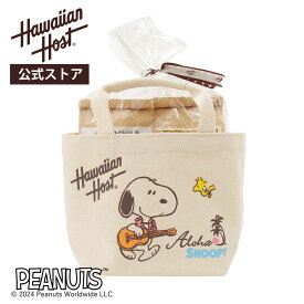 【ハワイアンホースト公式】スヌーピートートバッグセット（マカダミアナッツ&チョコチップクッキー）｜ハワイ お土産 ギフト