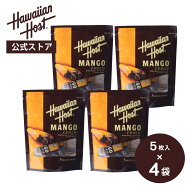 【ハワイアンホースト公式】＜4袋セット＞ドライマンゴーチョコレート(5枚) ｜ハワイ お土産 ギフト