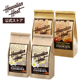 【ハワイアンホースト公式】＜4袋セット＞マカダミアナッツクッキーお試し2種4袋（マカダミアナッツ／チョコチップ）｜ハワイ お土産 ギフト