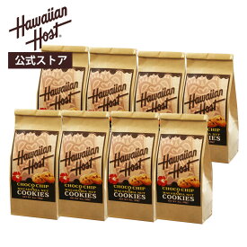 【ハワイアンホースト公式】＜8袋セット＞チョコチップマカダミアナッツクッキー｜ハワイ お土産 ギフト