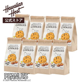 【ハワイアンホースト公式】＜8袋セット＞スヌーピー チョコチップマカダミアナッツクッキー｜ハワイ お土産 ギフト