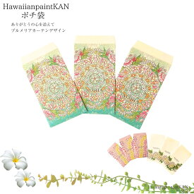 花園デザイン ポチ袋セット