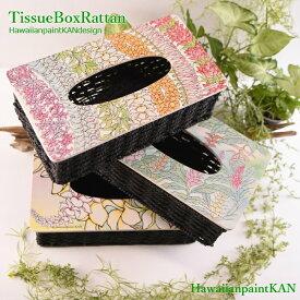 TissueBoxRattan 木製ラタンテッシュcaseHawaiianpaintKANdesign