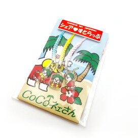 楽天市場 ハワイアンズ オリジナル Cocoネェさん ハワイアンズモール 楽天市場店 楽天市場 ハワイアンズ オリジナル Cocoネェさん ハワイアンズモール 楽天市場店