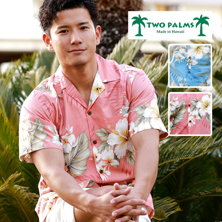 楽天市場 アロハシャツ メンズ Two Palms Hibiscus Trend トゥーパームス 送料無料 Coral Blue ハワイアン ハワイ ハワイアンズモール 楽天市場店