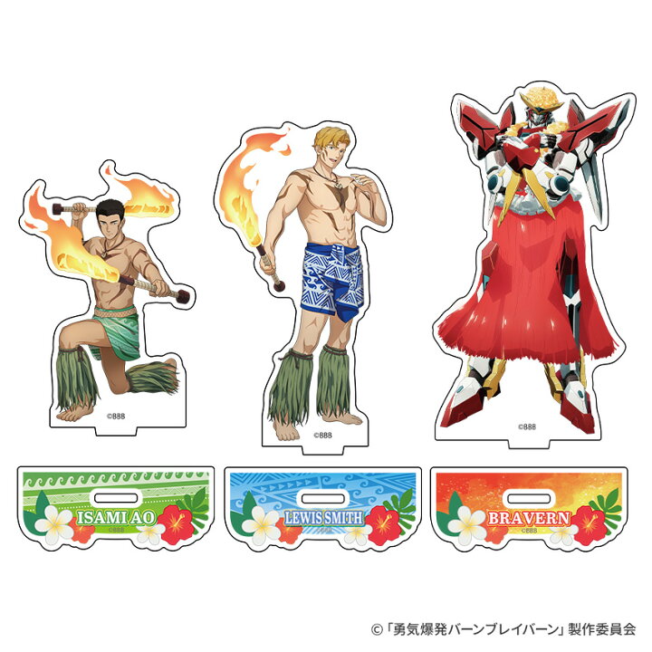 楽天市場】勇気爆発バーンブレイバーン × ハワイアンズ コラボ 