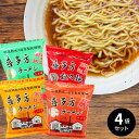 ＼P2倍★お買い物マラソン／【選べる！4袋セット】五十嵐製麺 喜多方 自家製乾燥ラーメン（醤油 味噌 塩 担々麺）【メール便 送料無料】喜多方ラーメン 麺類 ラーメン 福島 お土産 袋麺 インスタント【ふくしまプライド対象商品】ご当地 マツコの知らない世界 福袋
