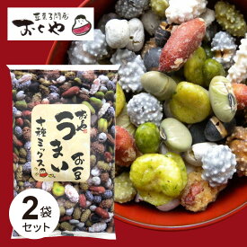 【メール便・2袋セット】おくや 10種ミックス うまい豆（130g・1袋） 福島 会津 ミックスナッツ おつまみ おやつ 大豆 豆菓子 そら豆 おかき【送料無料】【ふくしまプライド対象商品】喜多方 父の日 お中元
